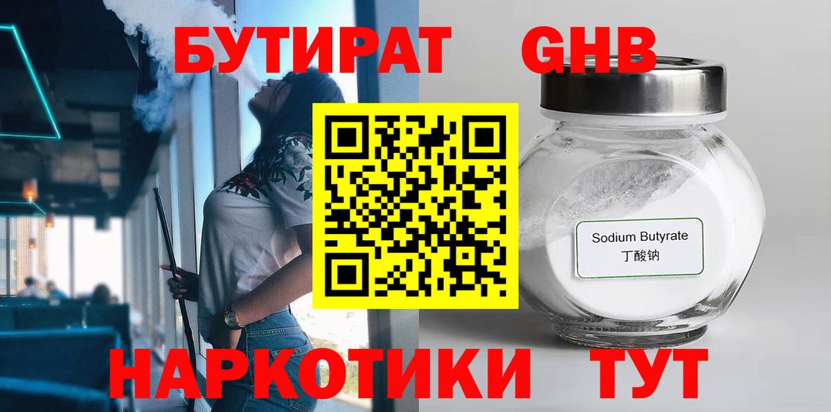 БУТИРАТ вода  Вход с VPN  БУТИРАТ  Назрань 