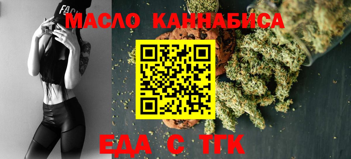 Еда ТГК марихуана Назрань