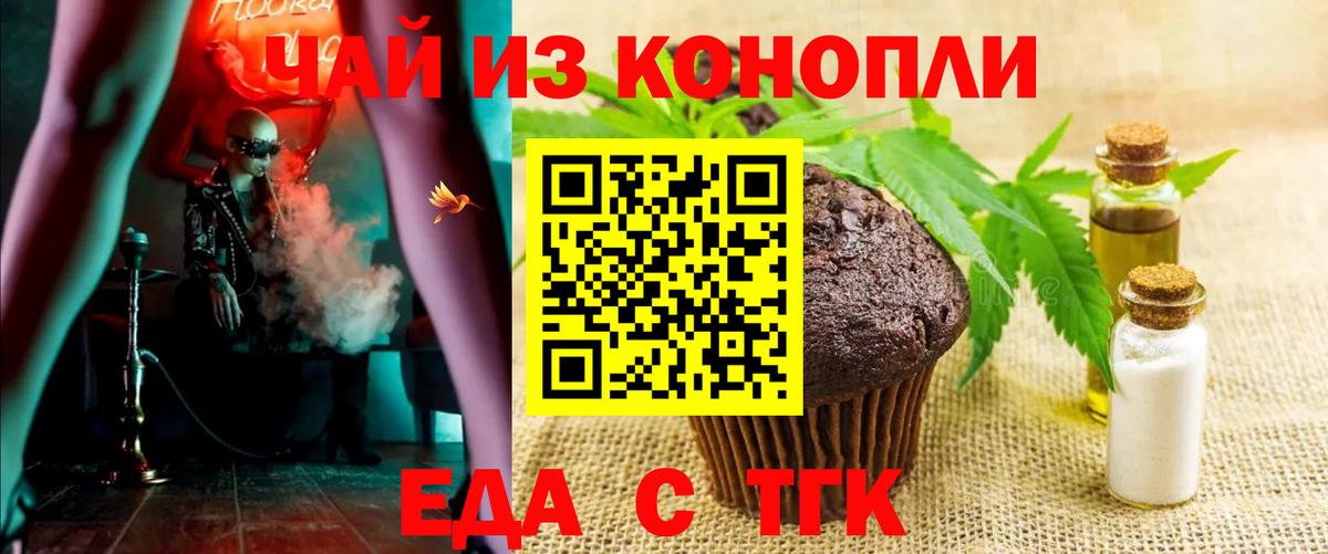 Печенье с ТГК марихуана  Вход с VPN  Назрань 