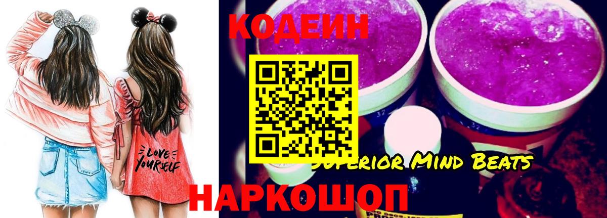 Кодеин напиток Lean (лин)  Вход с VPN  Назрань  Кодеин Purple Drank 
