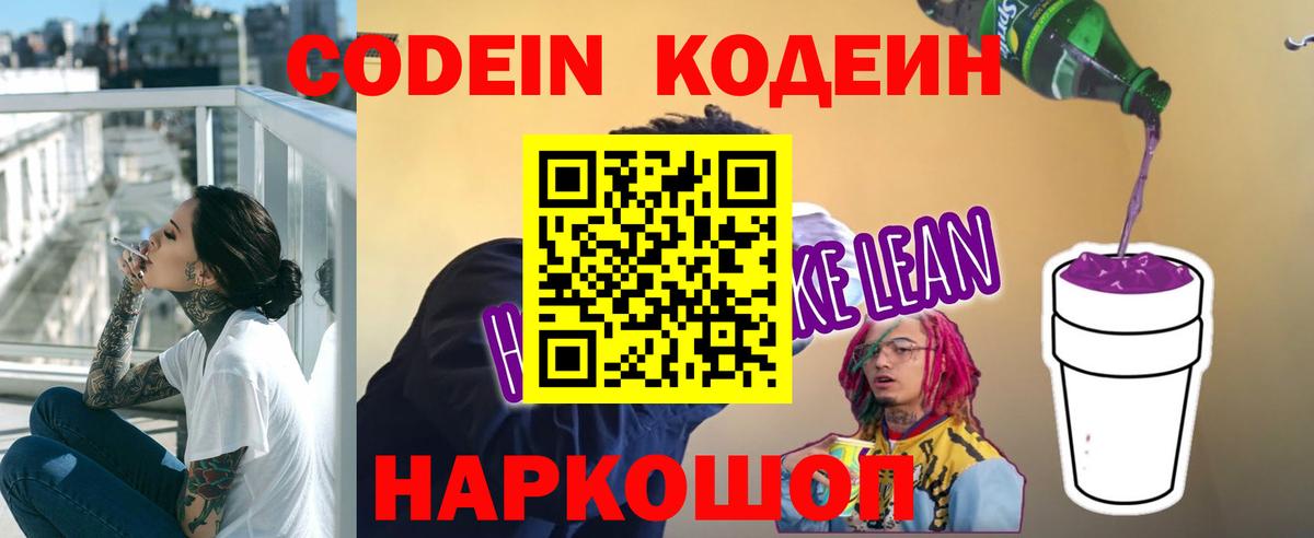 Кодеин напиток Lean (лин) Назрань