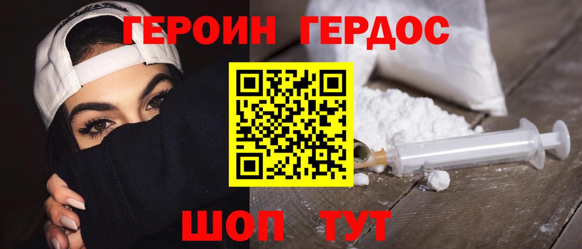 Героин хмурый Назрань