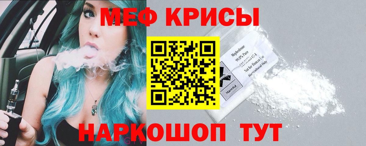 Меф мяу мяу кристаллы Назрань
